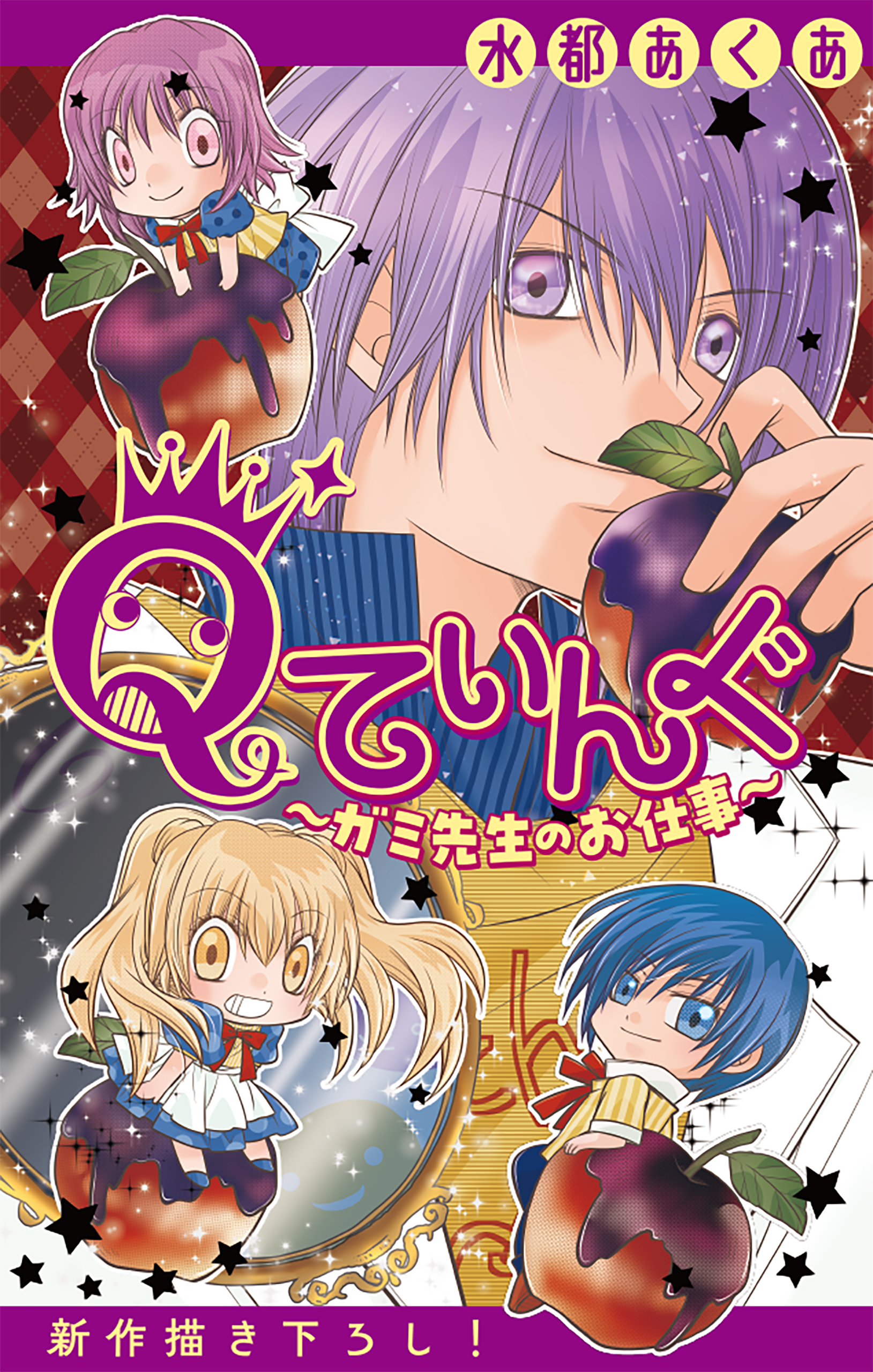 Qてぃんぐ～ガミ先生のお仕事～［1話売り］　story05