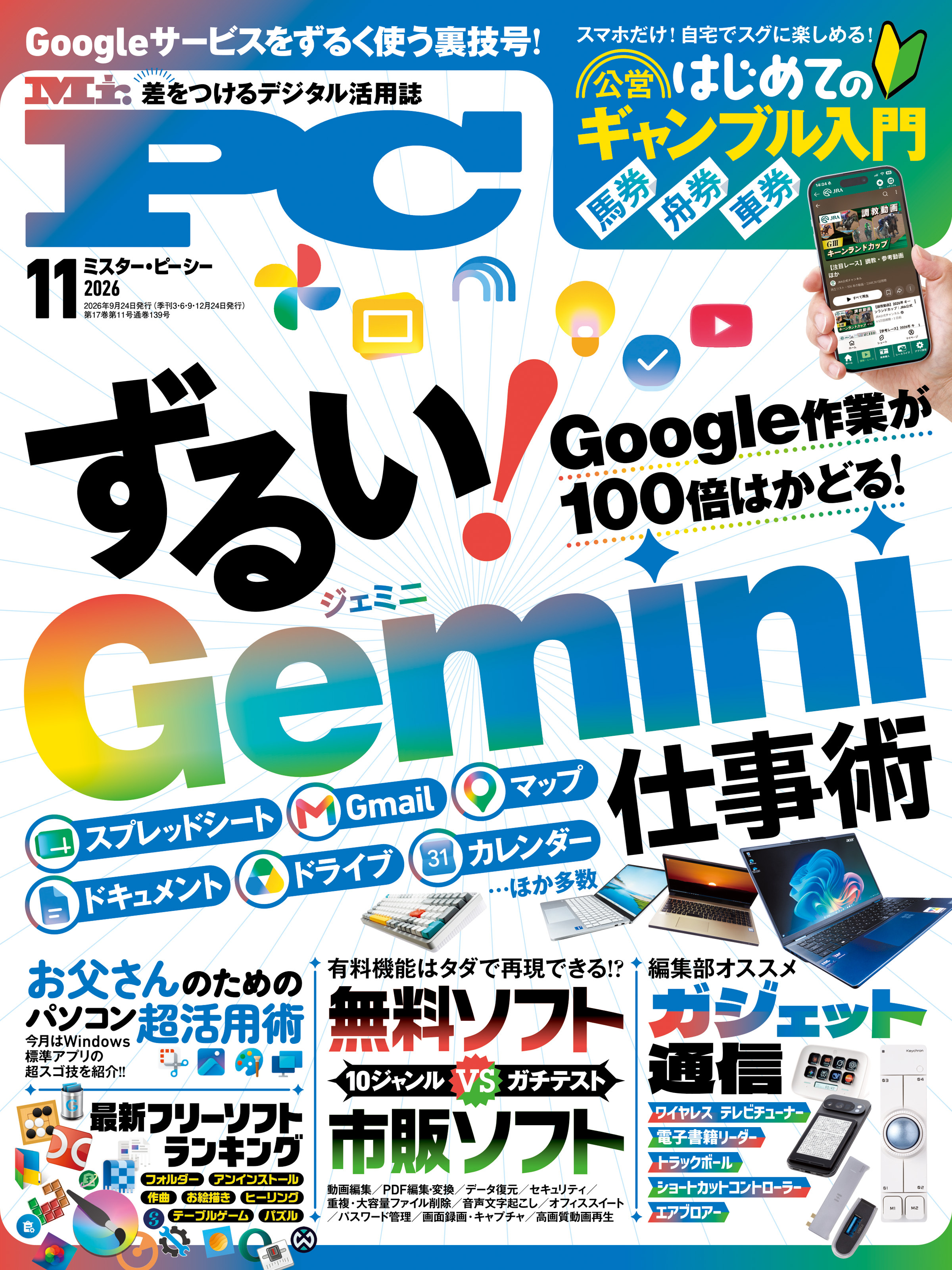 Mr.PC (ミスターピーシー) 2026年11月号