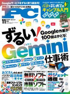 Mr.PC (ミスターピーシー) 2026年11月号