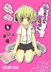 私のおウチはＨＯＮ屋さん5巻