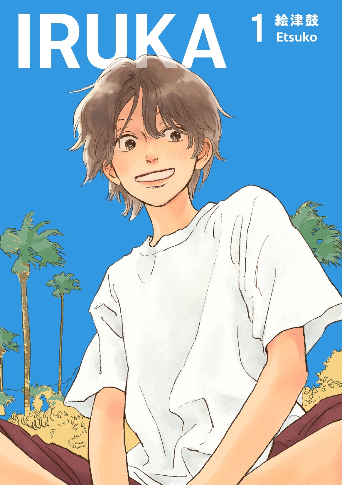 IRUKA【合本版】