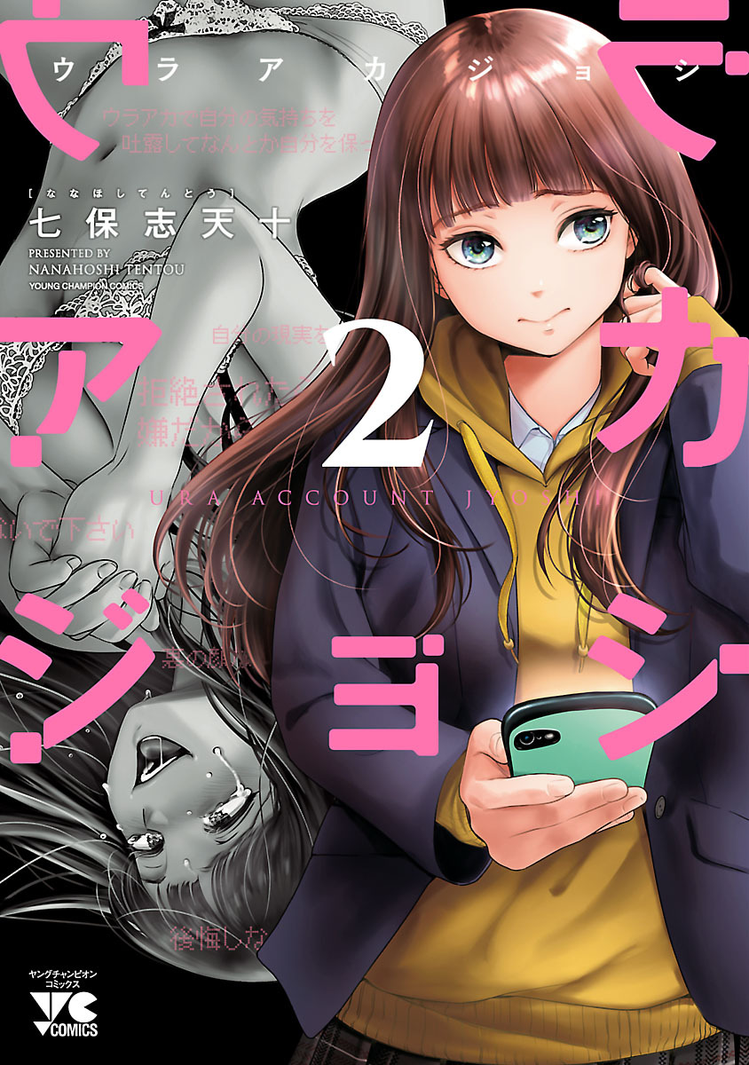 ウラアカジョシ　2