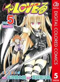 To Loveる とらぶる カラー版 5 無料 試し読みなら Amebaマンガ 旧 読書のお時間です To Loveる とらぶる カラー版 5 無料 試し読みなら Amebaマンガ 旧 読書のお時間です
