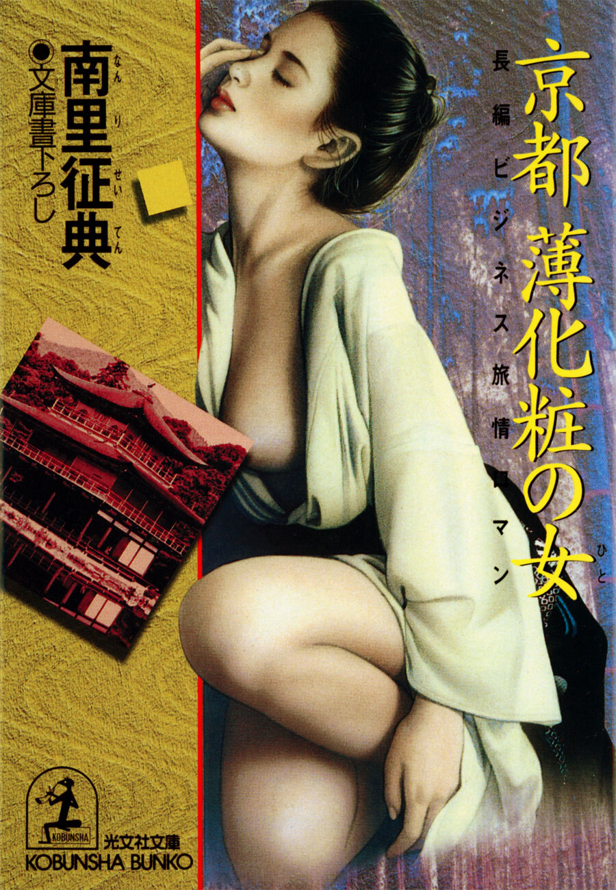 京都　薄化粧の女（ひと）