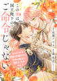 この愛は、国王陛下のご命令じゃない ~おひとりさま希望の令嬢ですが、不仲な騎士が離してくれません!~ 15話