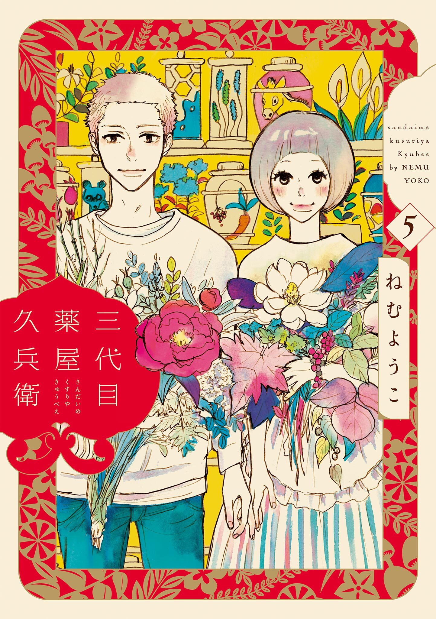 ふつつかなヨメですが 全4巻 完結 1巻無料 ねむようこ 人気マンガを毎日無料で配信中 無料 試し読みならamebaマンガ 旧 読書のお時間です
