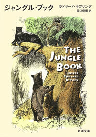 ジャングル・ブック