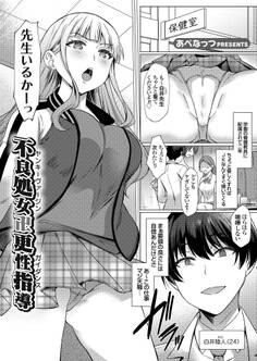 不良処女卍更性指導(ヤンキーヴァージンガイダンス)