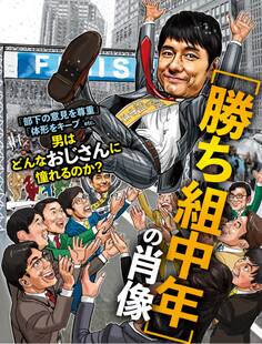 勝ち組中年の肖像