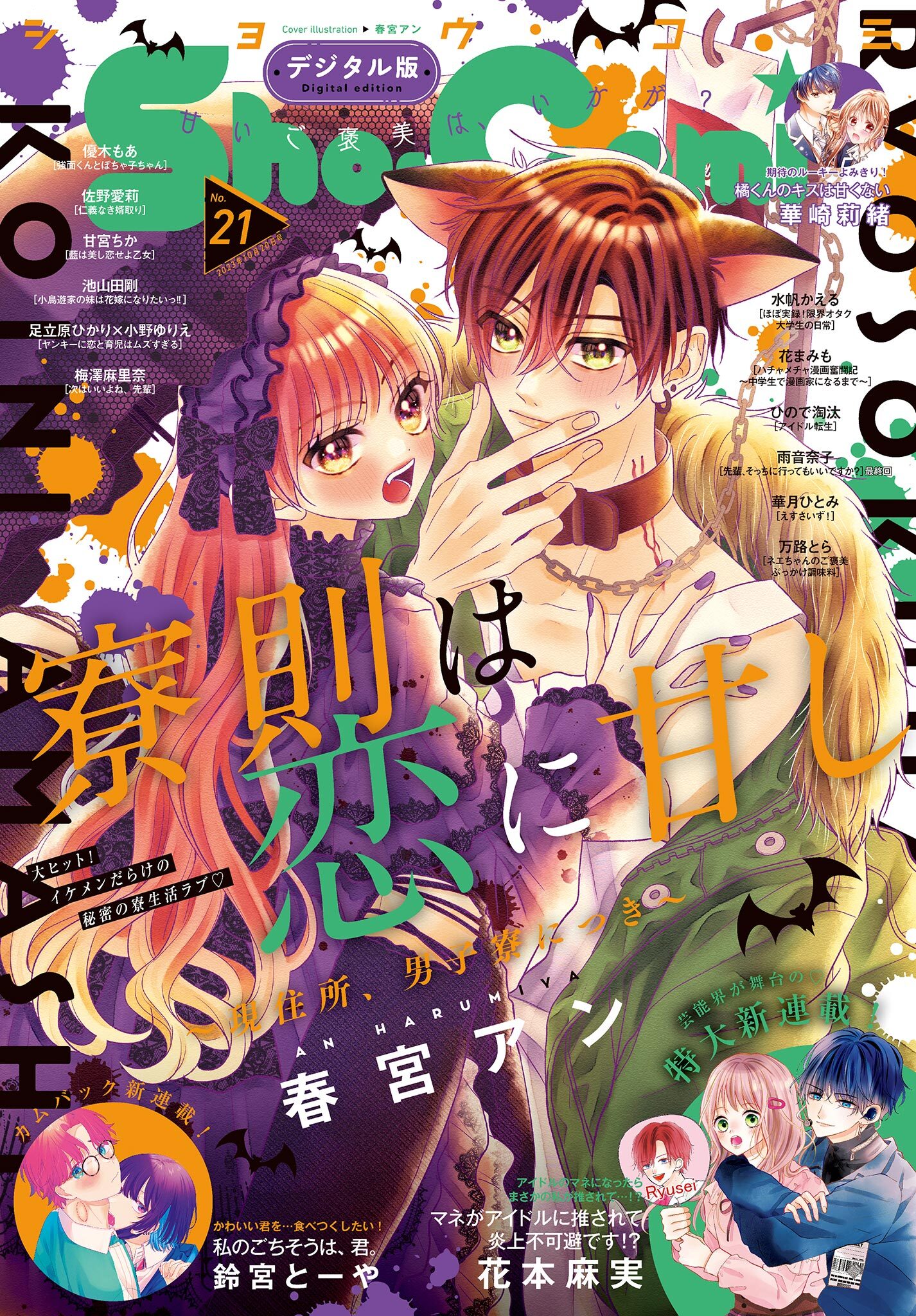 Ｓｈｏ－Ｃｏｍｉ 2023年21号(2023年10月5日発売)