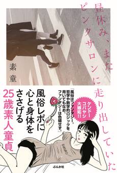 昼休み、またピンクサロンに走り出していた