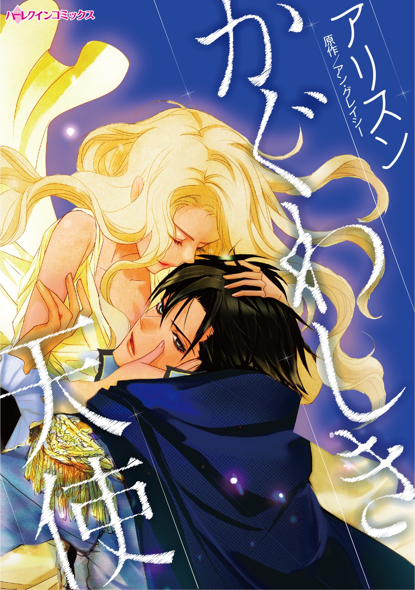 氷の伯爵 無料 試し読みなら Amebaマンガ 旧 読書のお時間です