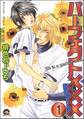 パーフェクト×××(分冊版) 【第1話】