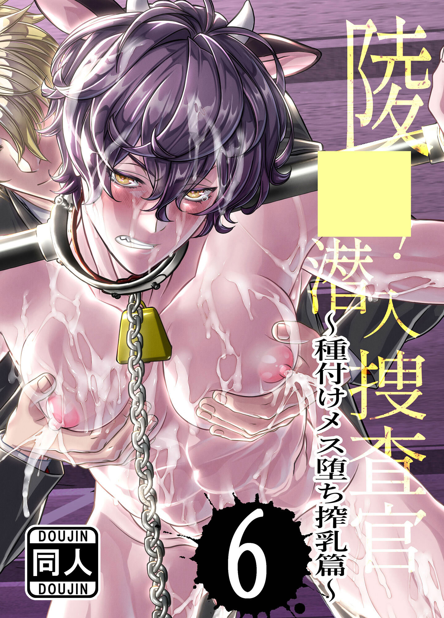 ○○！潜入捜査官