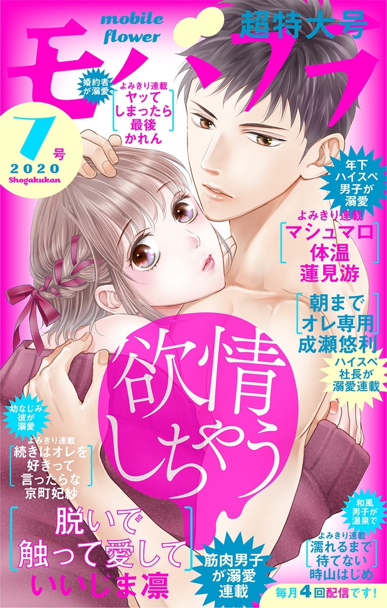 モバフラ　2020年7号