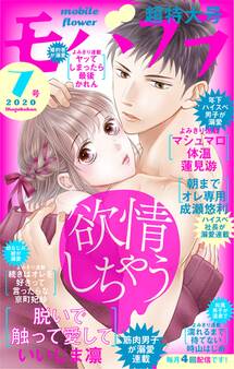 モバフラ 2020年7号