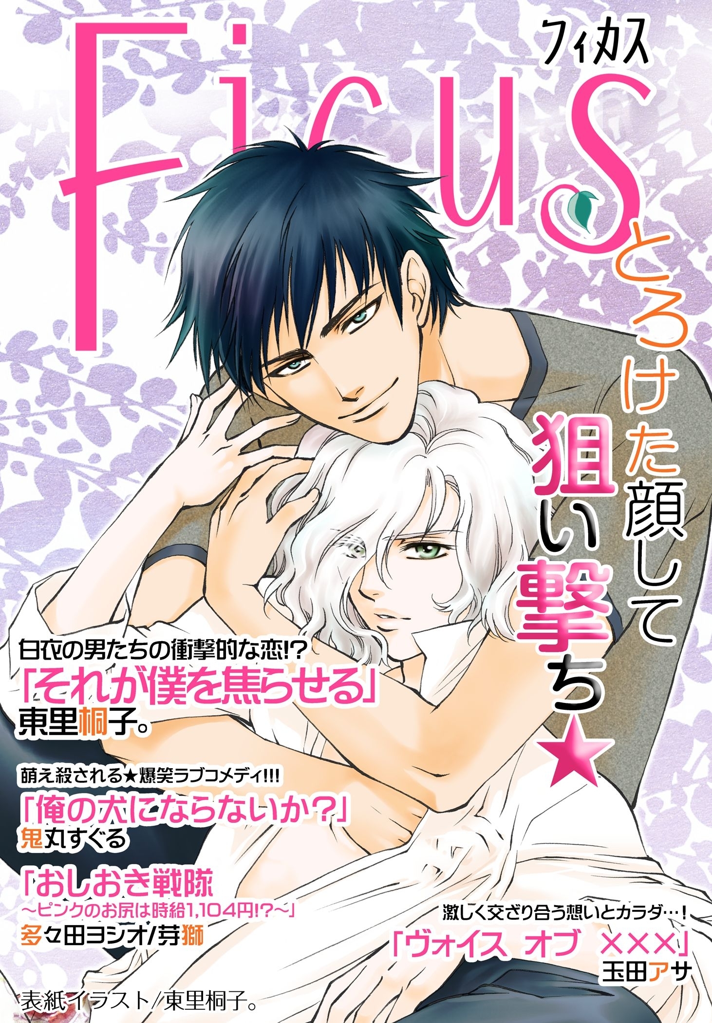 フィカスアンソロジー