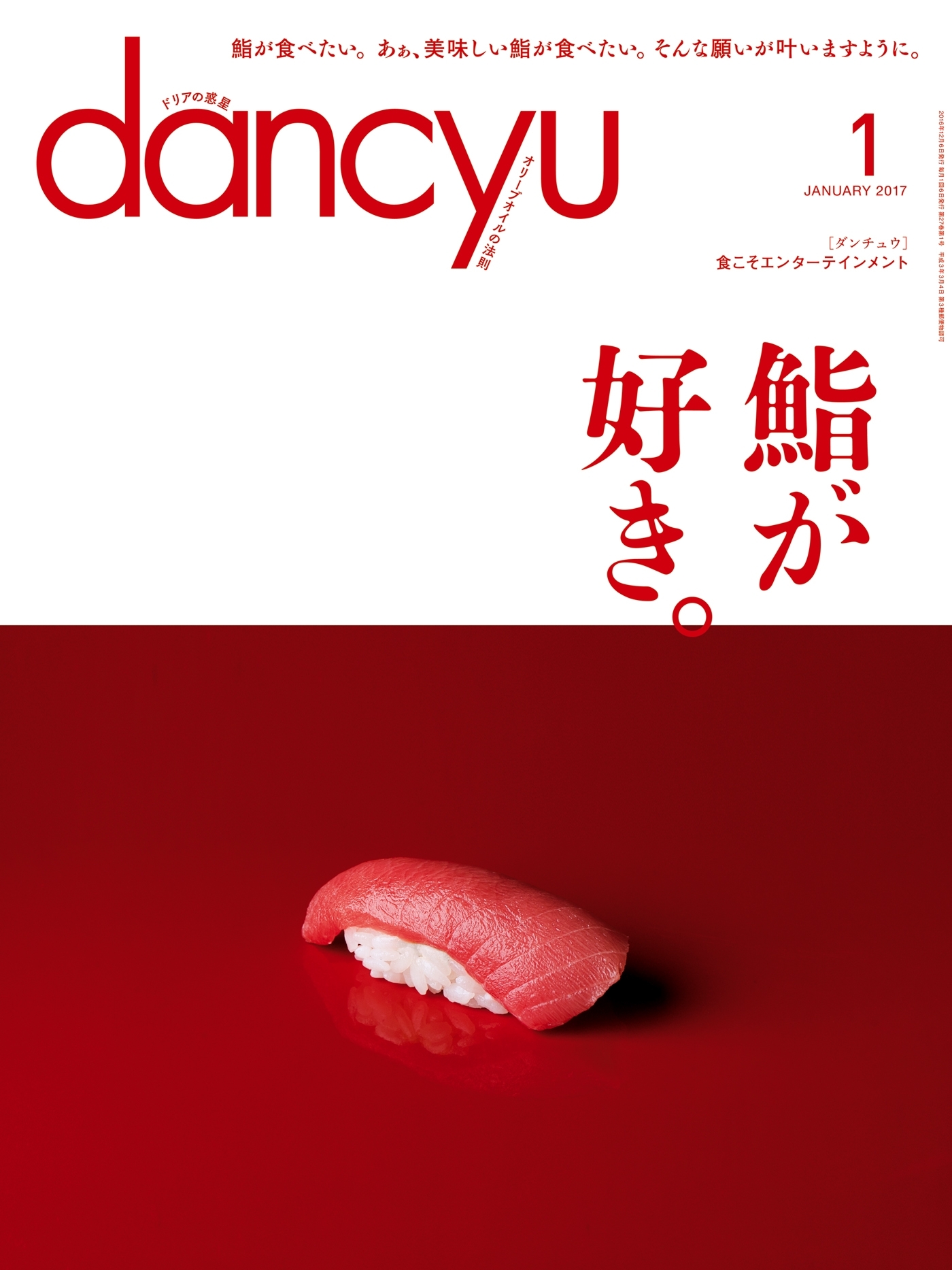 dancyu 2017年1月号
