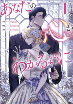 あなたの心がわかるように