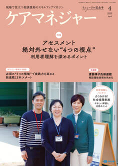 ケアマネジャー 2020年4月号