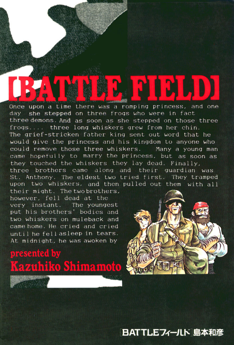 【期間限定　試し読み増量版　閲覧期限2026年8月23日】ＢＡＴＴＬＥフィールド