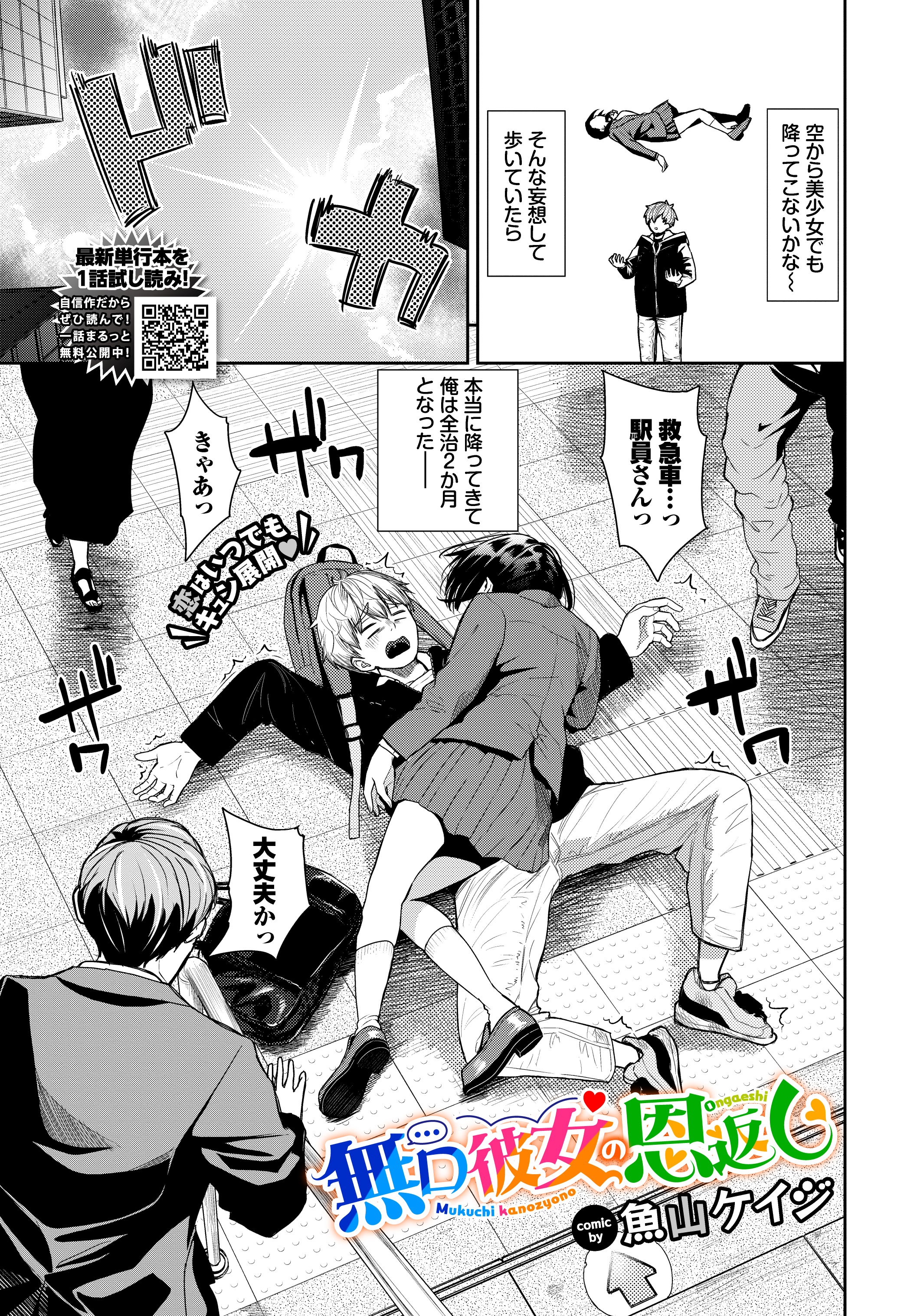 無口彼女の恩返し