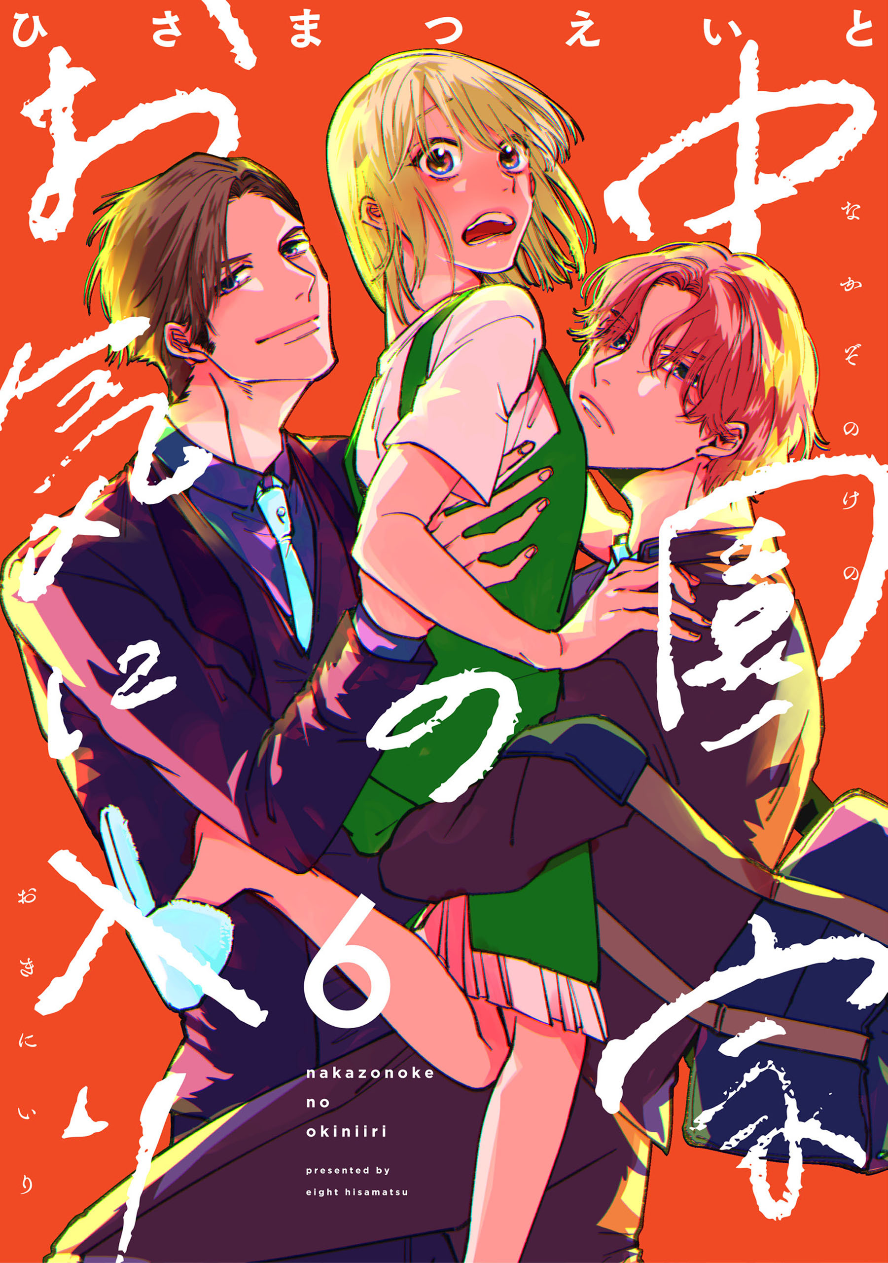 中園家のお気に入り【単話】