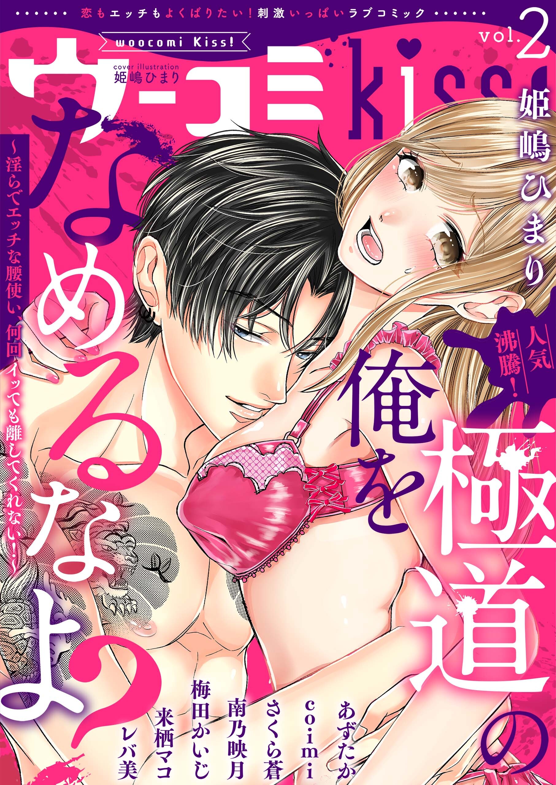ウーコミkiss! vol.2