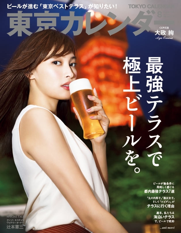 東京カレンダー 2018年 8月号