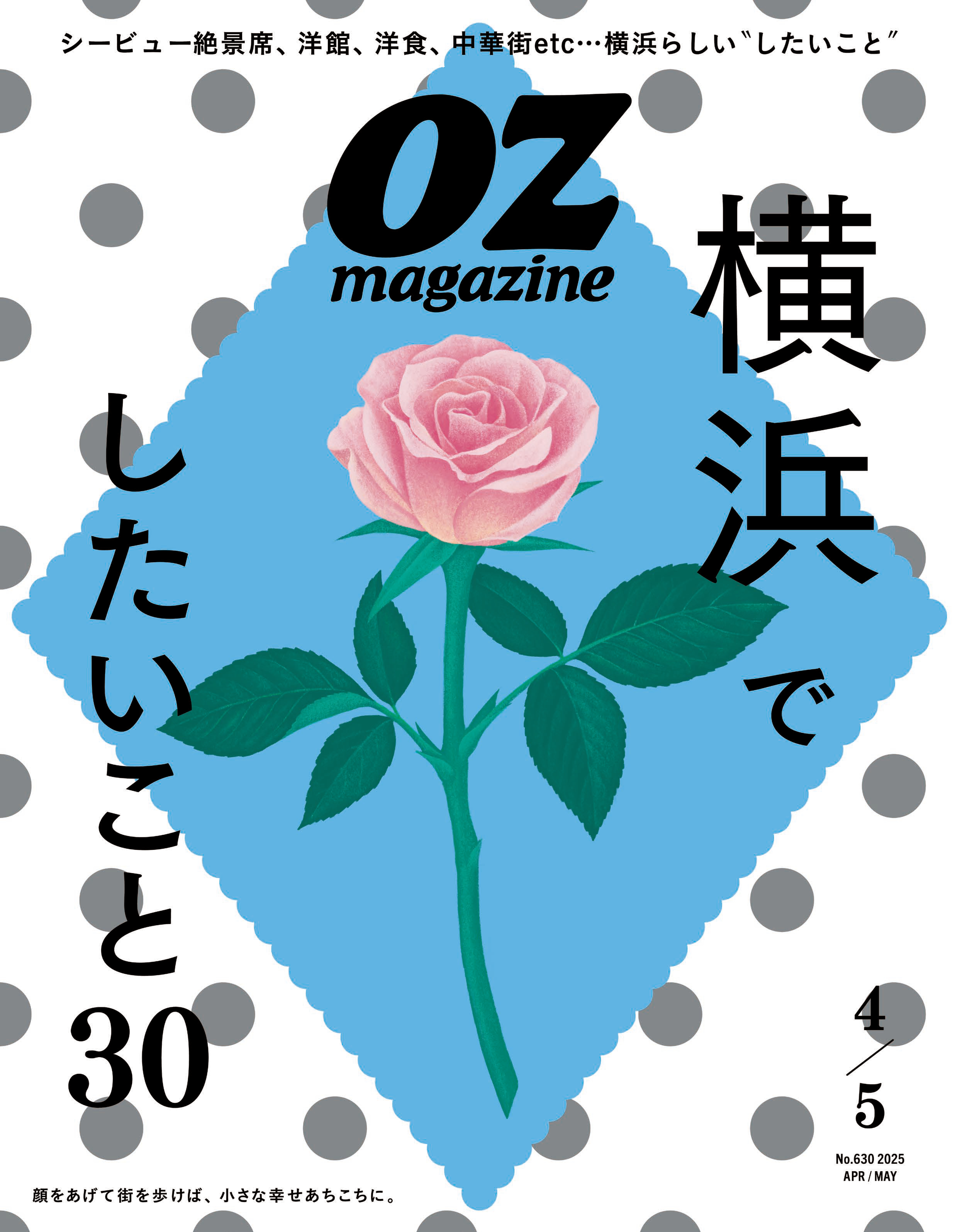 OZmagazine　2025年4月号　No.630