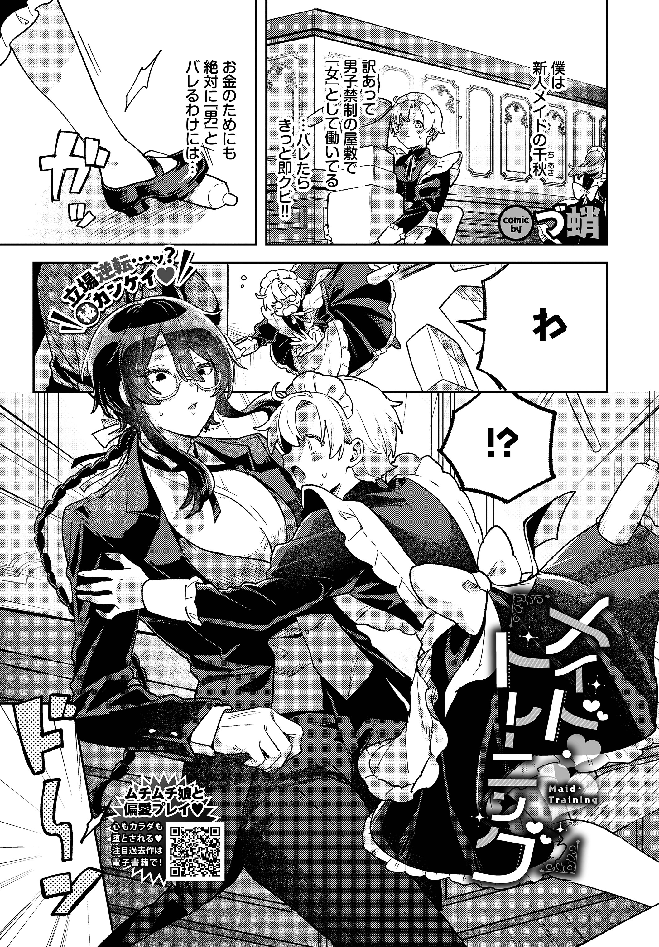 メイド・トレーニング