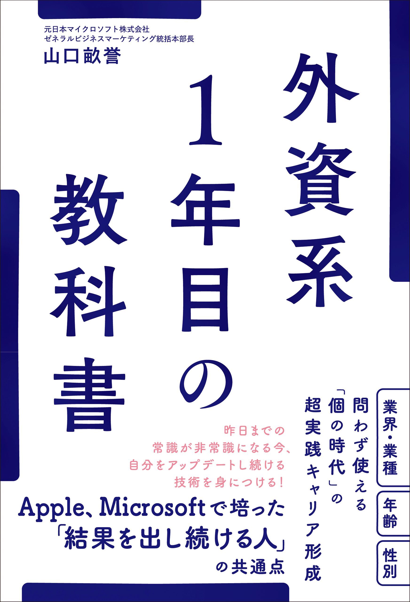 外資系1年目の教科書