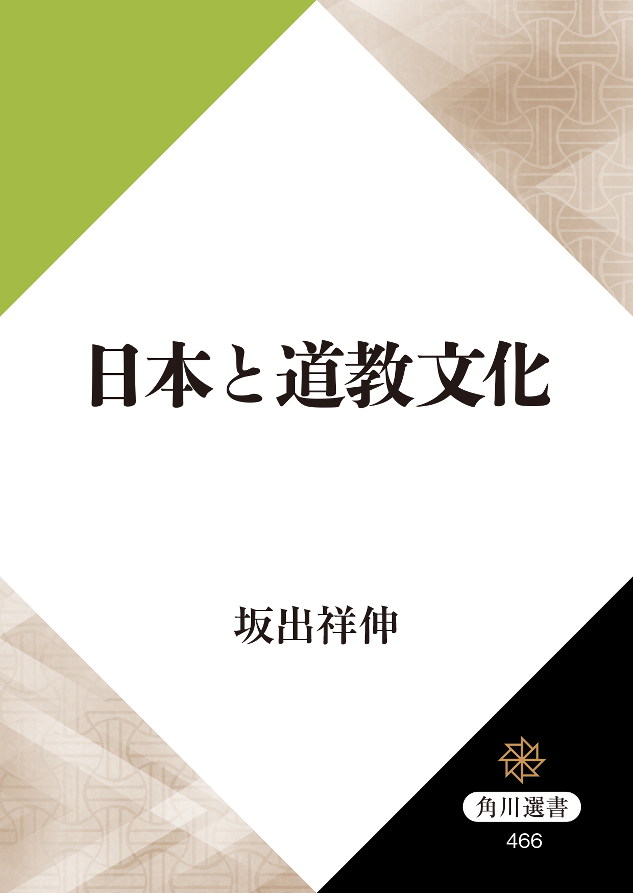 日本と道教文化