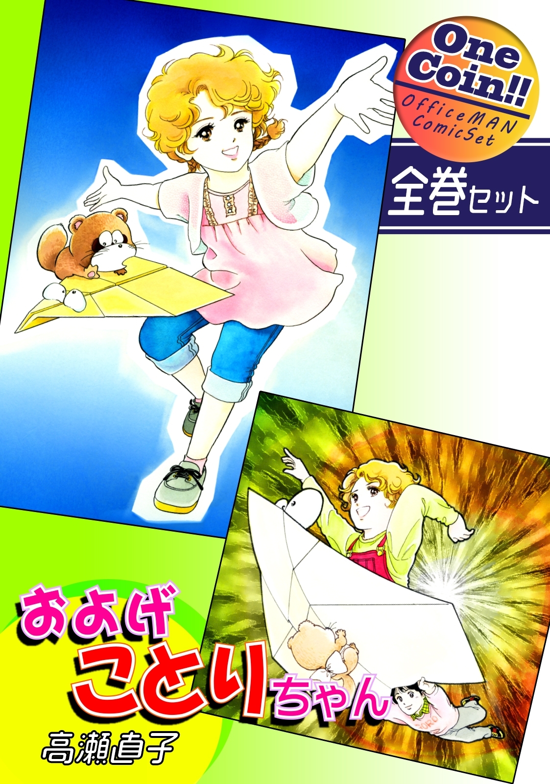 およげことりちゃん【全巻セット｜ワンコイン!!】