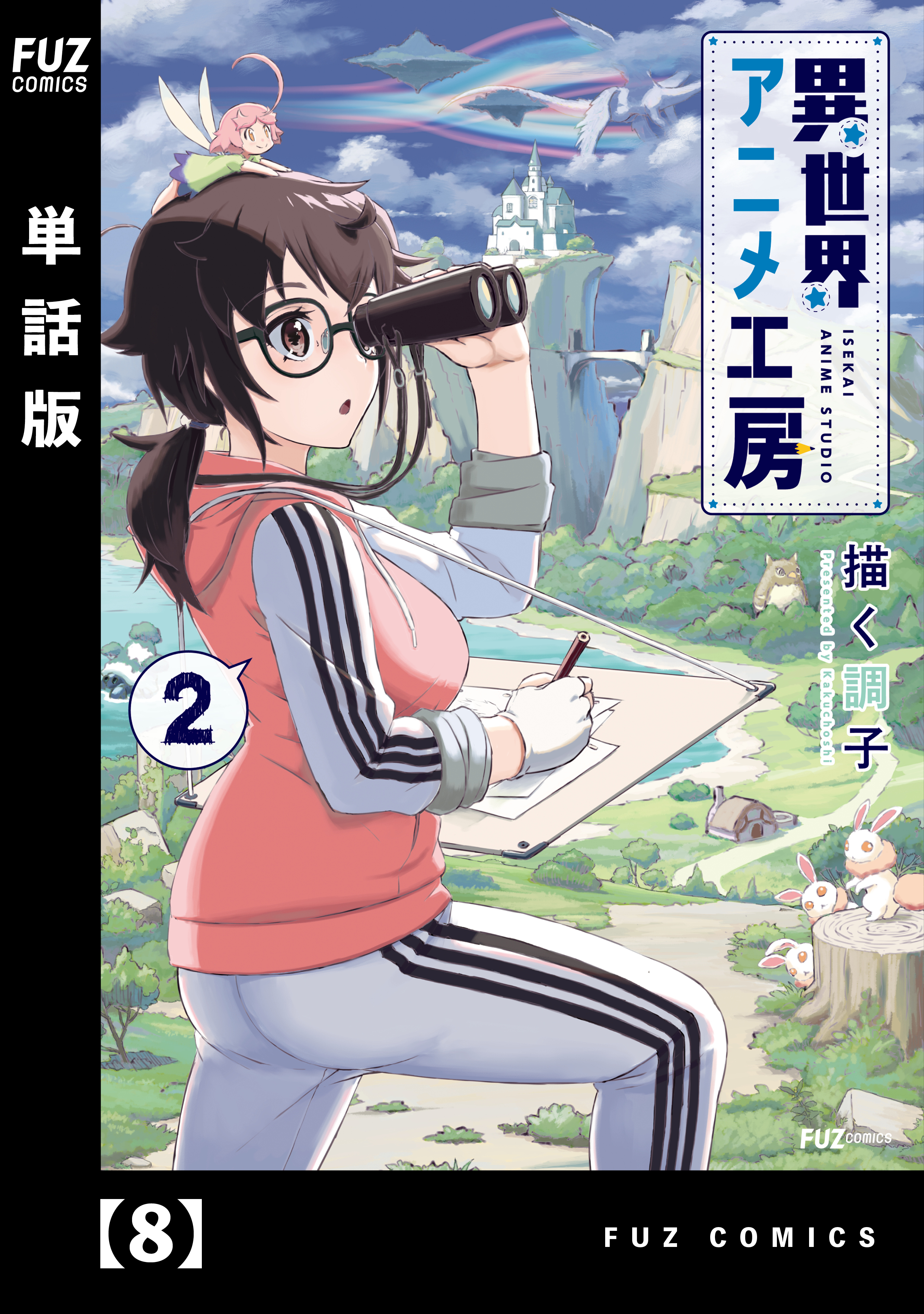 アニメエ