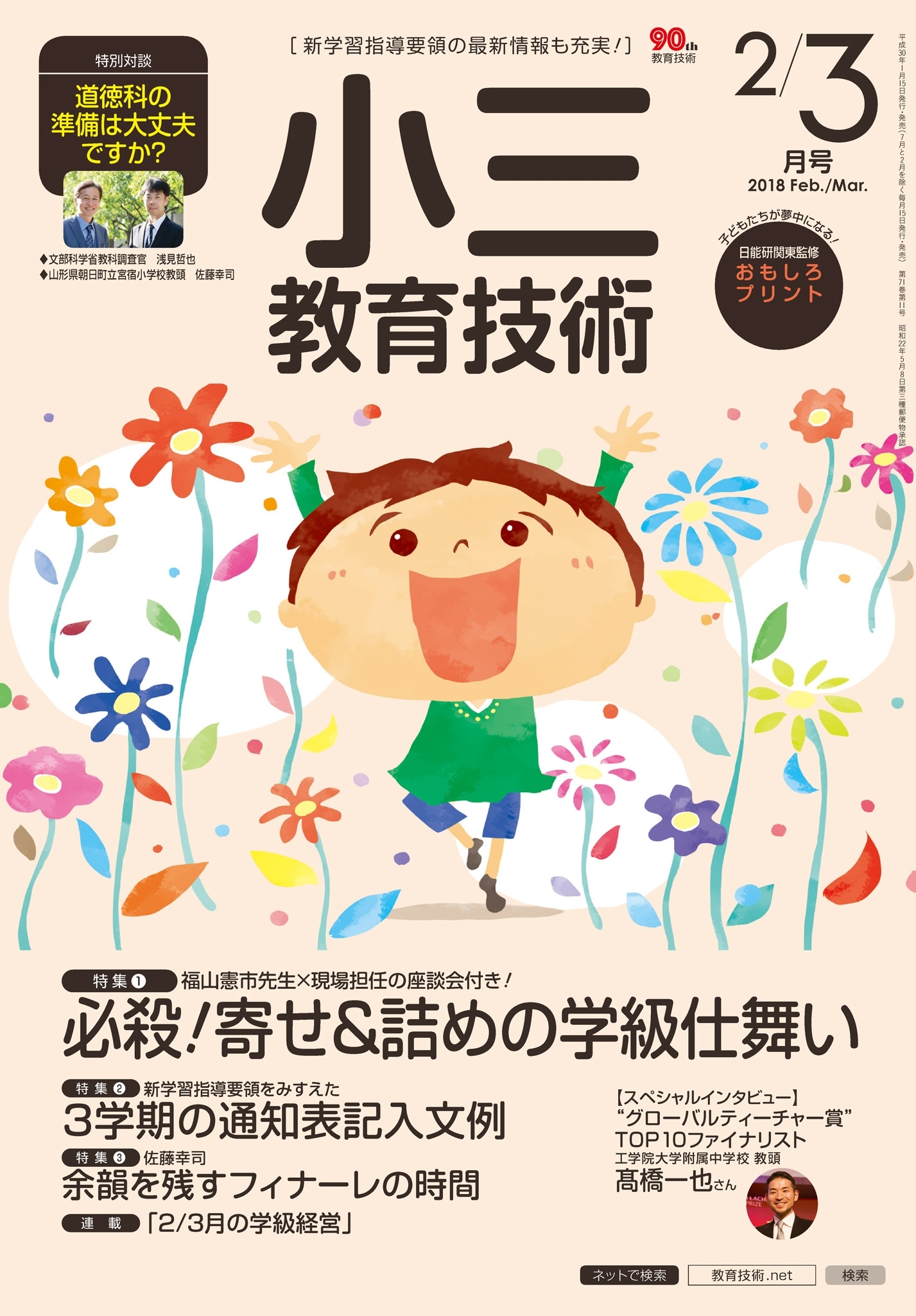 小三教育技術 2018年2／3月号
