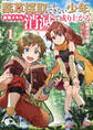 薬草採取しかできない少年、最強スキル『消滅』で成り上がる 1