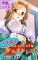ご注文はちょっとエッチなウェイトレス?【合本版】 第1巻
