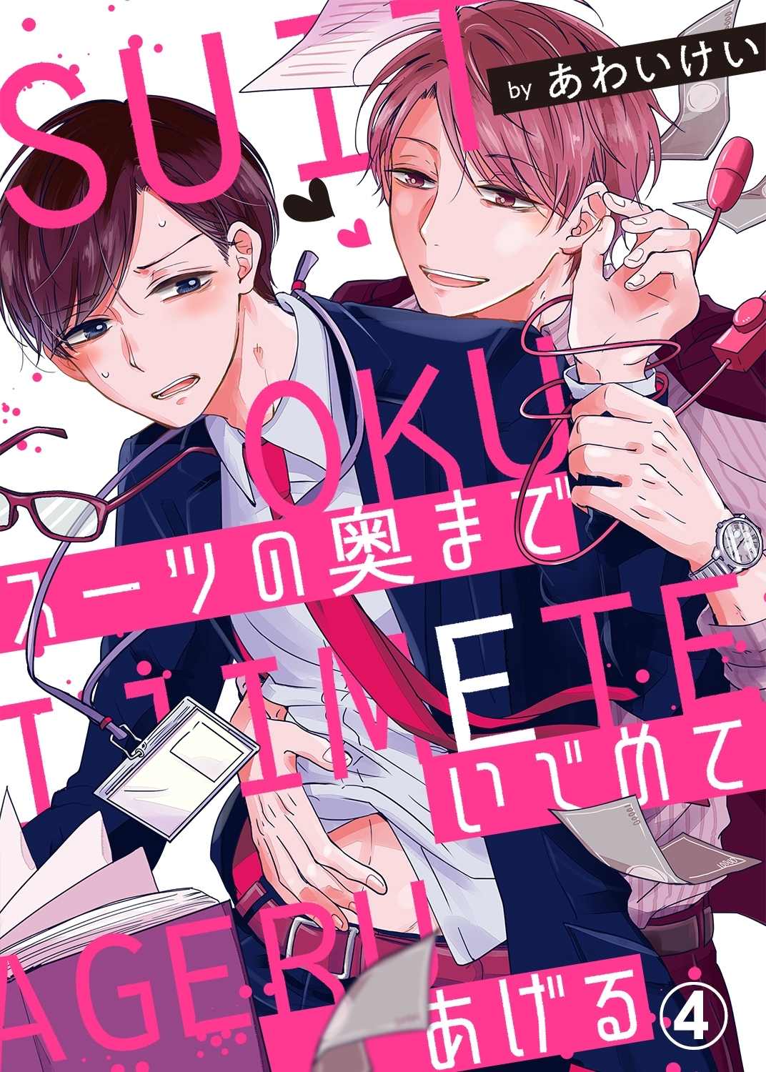 スーツの奥までいじめてあげる４