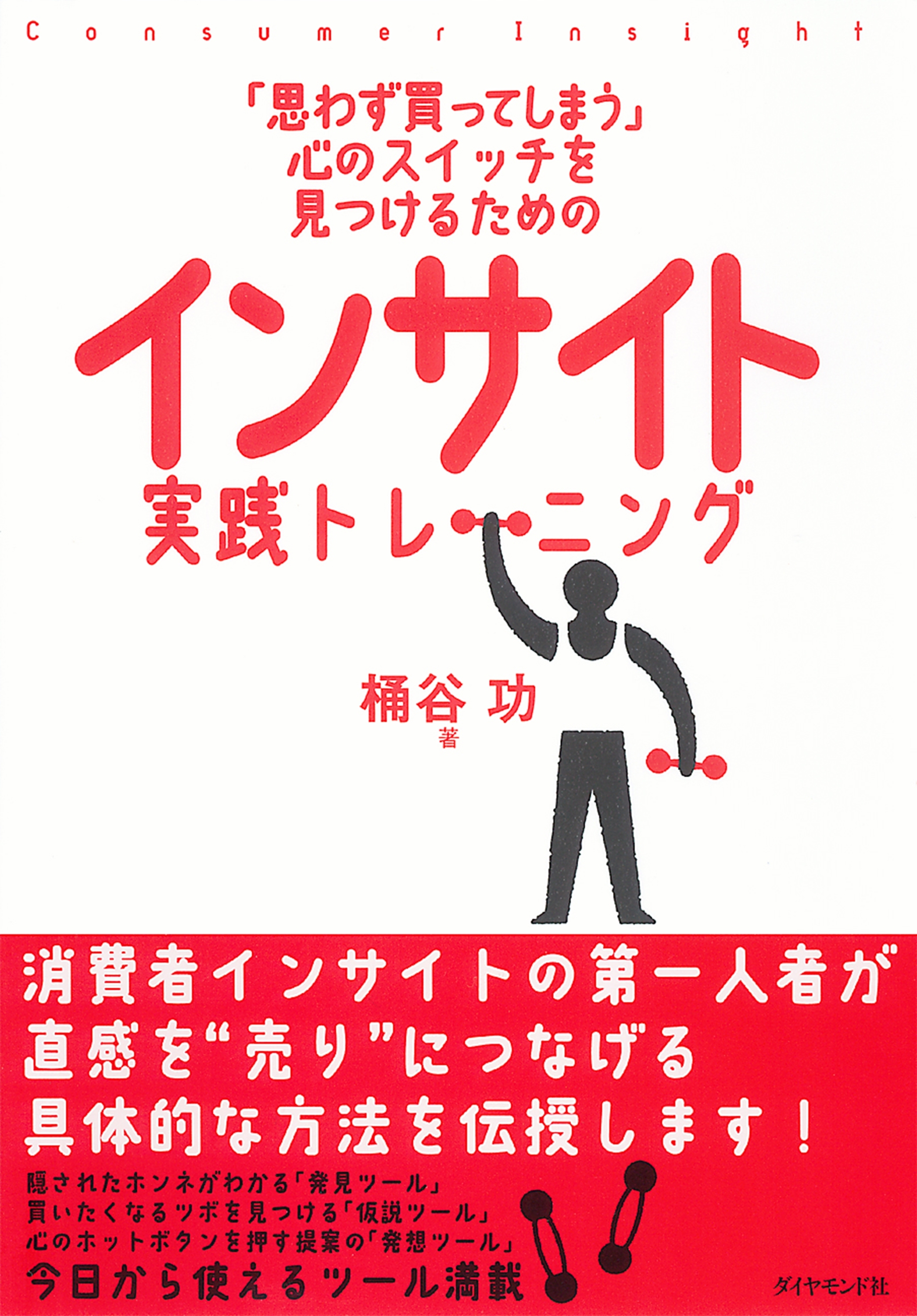 インサイト実践トレーニング