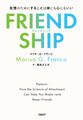 FRIENDSHIP(フレンドシップ) 友情のためにすることは体にも心にもいい