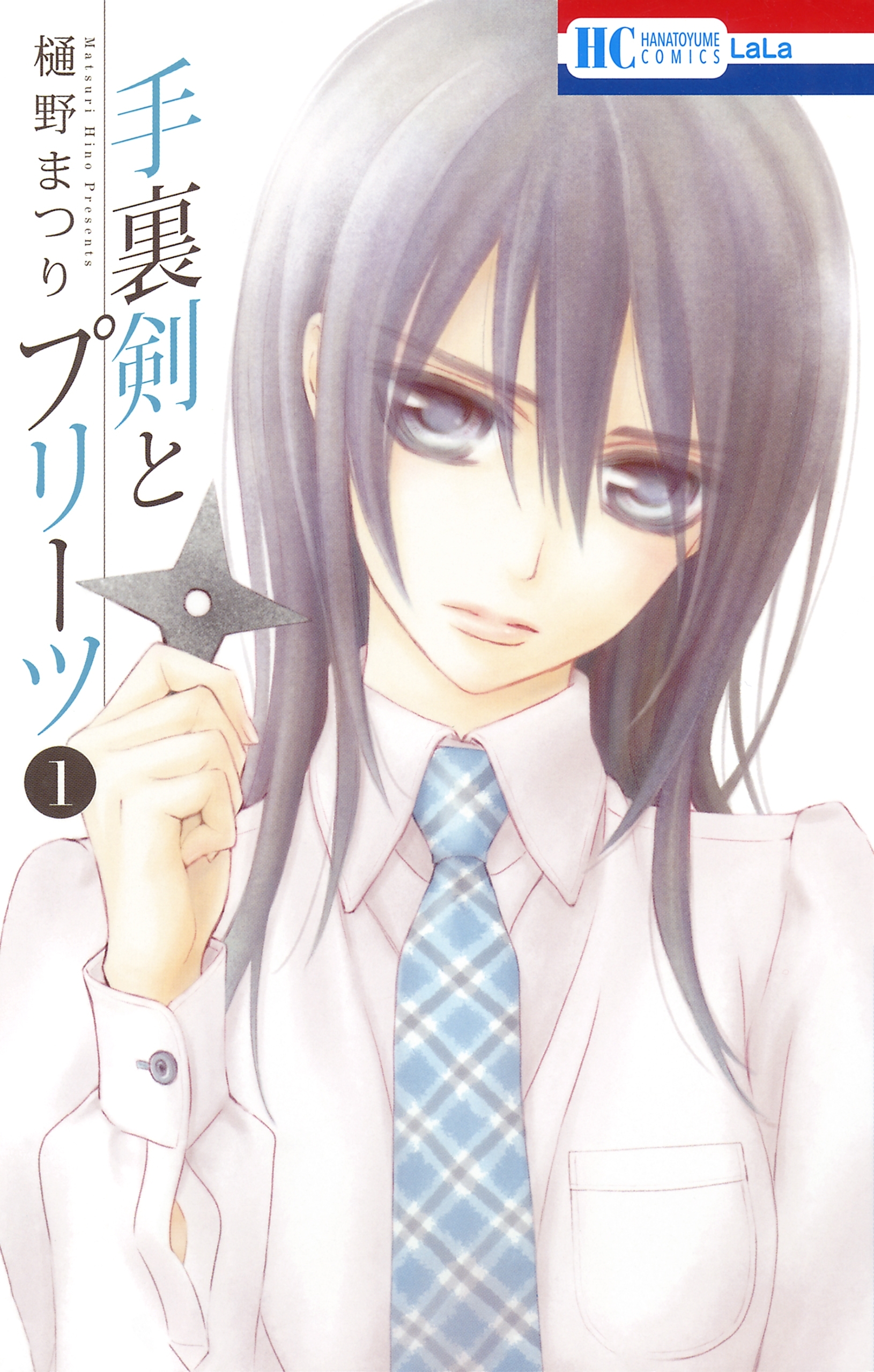 手裏剣とプリーツ（１）