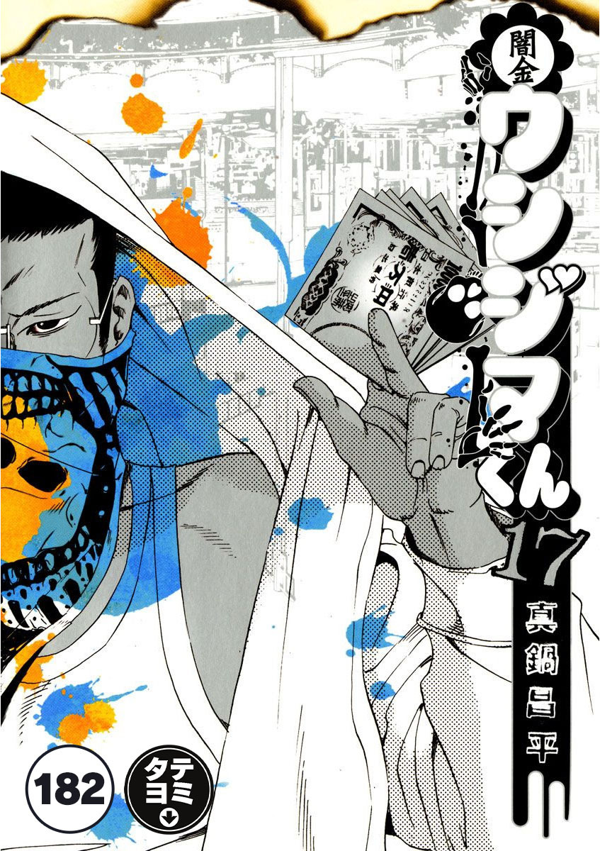 闇金ウシジマくん【タテカラー】 楽園くん(20)