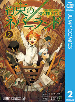 約束のネバーランド 無料 試し読みなら Amebaマンガ 旧 読書のお時間です 約束のネバーランド 無料 試し読みなら Amebaマンガ 旧 読書のお時間です