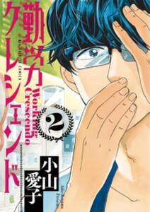 小山愛子の作品一覧 4件 Amebaマンガ 旧 読書のお時間です