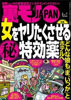女をヤリたくさせる〇秘特効薬 どんな娘も「ま、いっか」とホテルへ★欲情サブリミナル動画を女どもに見せまくる! チワワ動画の合間に…★声かけを断られない夢のナンパBAR、登場★裏モノJAPAN