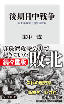 後期日中戦争 太平洋戦争下の中国戦線