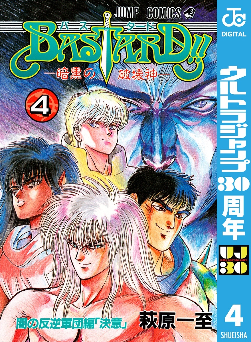 BASTARD！！ 4
