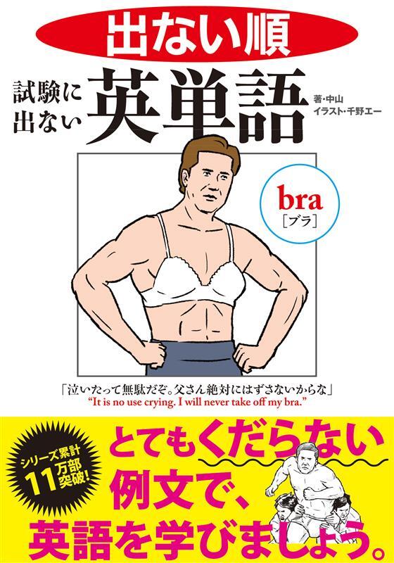 出ない順　試験に出ない英単語 文庫版