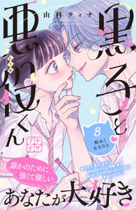 黒子と悪役くん プチデザ